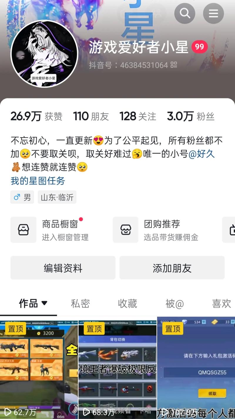快手粉絲多有什么好處-快手3元100贊