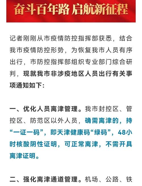 新冠疫情期間返回天津的效率究竟如何分析？