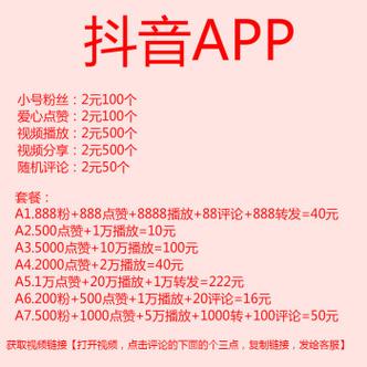 dy點贊愛心業務-抖音粉絲業務