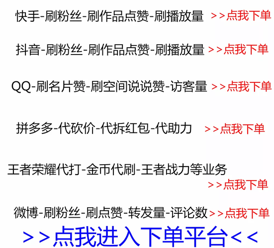 ks增加點贊量平臺-快手點贊粉絲下單便宜