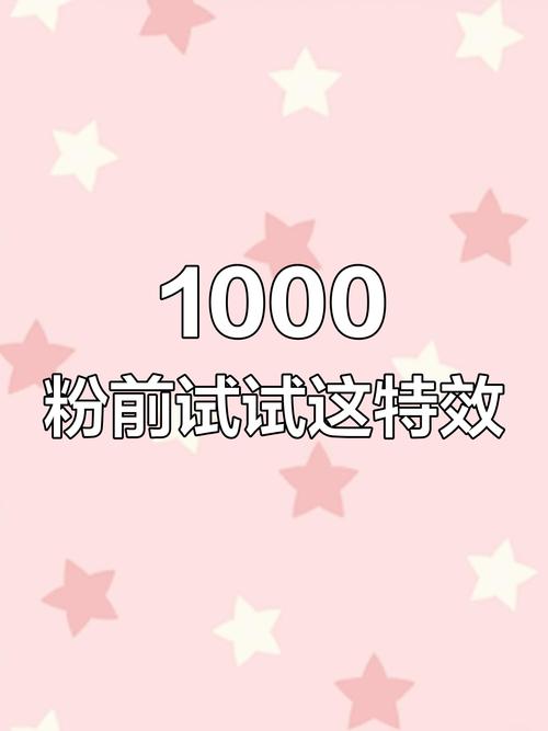 ks1元1w粉的軟件-漲粉絲1元1000個贊