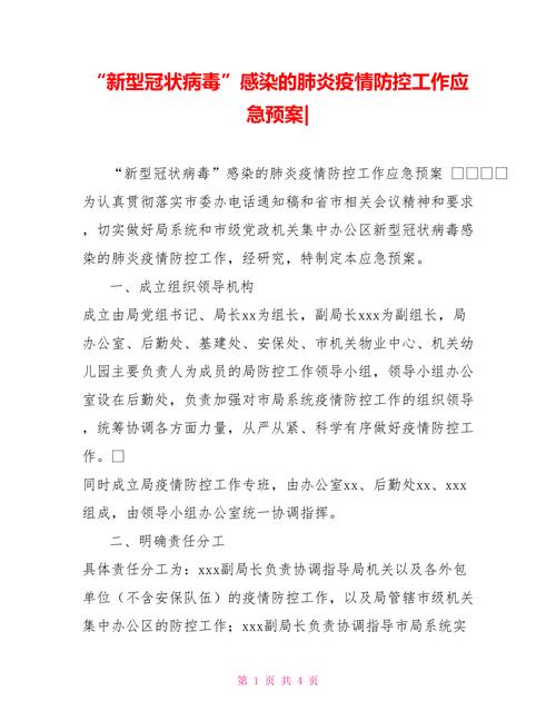 怎樣的新冠疫情-文檔資料-文檔資料