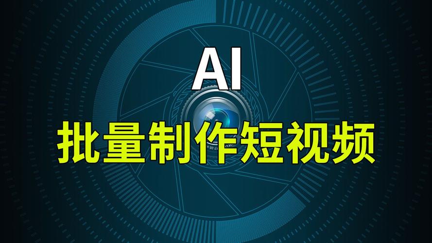 制作短視頻時，AI輔助剪輯如何實現高效智能化？