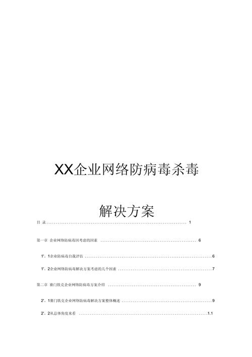 新冠病毒疫情美文-解決方案-解決方案