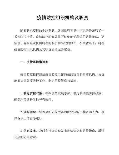 新冠肺炎疫情防疫職責-工作原理-工作原理
