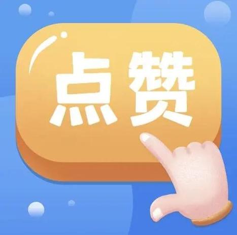 dy作品點贊-抖音點贊一天78單