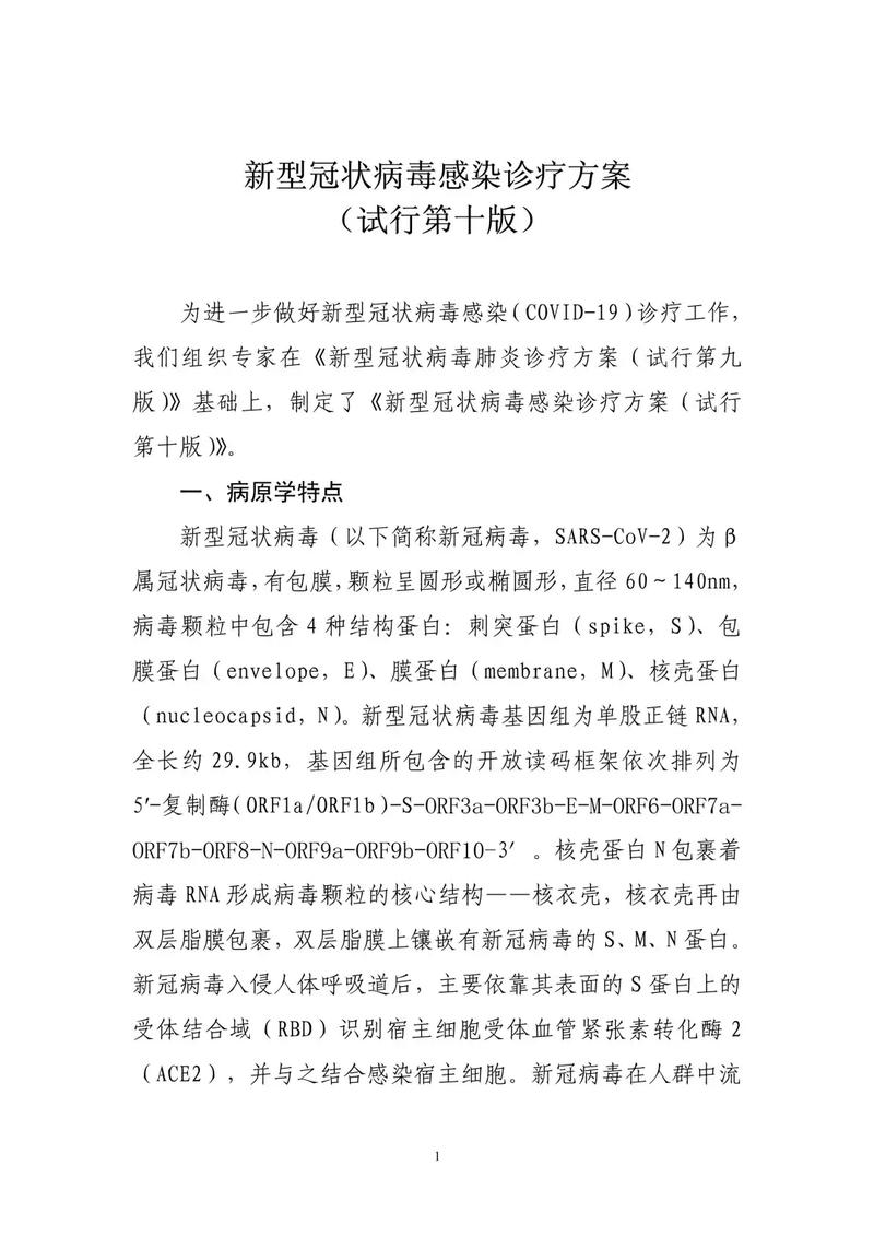 新冠疫情防治指南診斷方法屬第幾版內容？