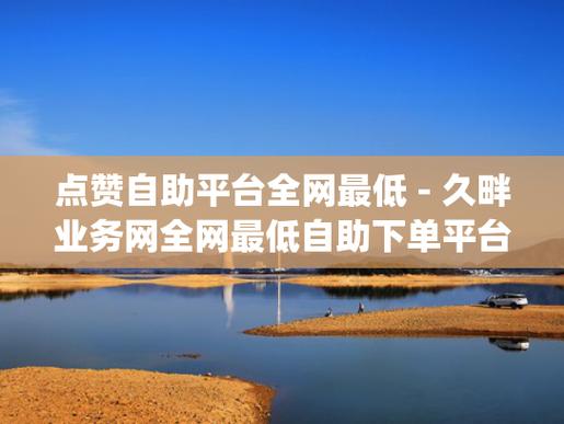 dy關注點贊賺錢-免費業務自助下單平臺