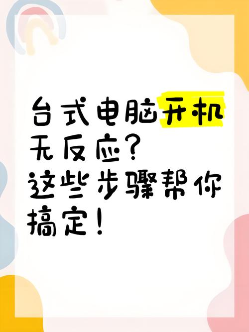 組裝電腦開機無反應，究竟是哪里出了問題？
