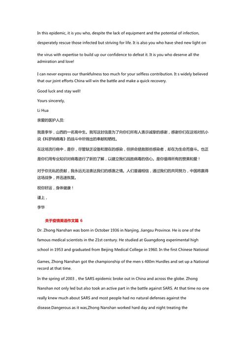 關(guān)于新冠疫情的演講英語-入門基礎(chǔ)-入門基礎(chǔ)