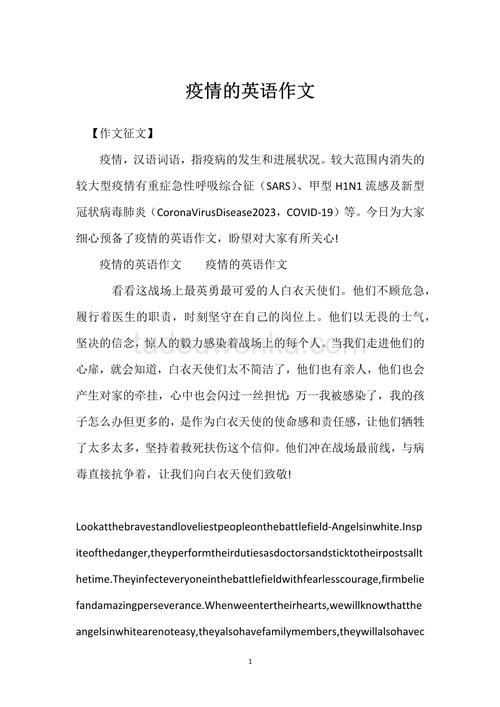 關(guān)于新冠疫情的演講英語-入門基礎(chǔ)-入門基礎(chǔ)