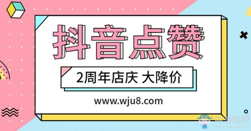 買點贊的平臺-抖音點贊網站自助下單