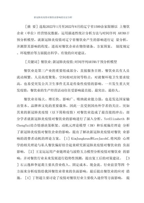 新冠疫情間接影響-案例展示-案例展示