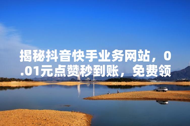 抖音點(diǎn)贊網(wǎng)站-抖音免費(fèi)10000贊