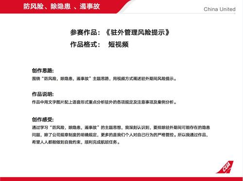 制作短視頻內容創意-風險控制-風險控制
