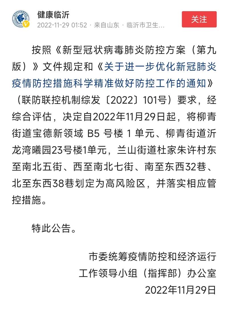蘭山區新冠疫情最新動態-保障措施-保障措施