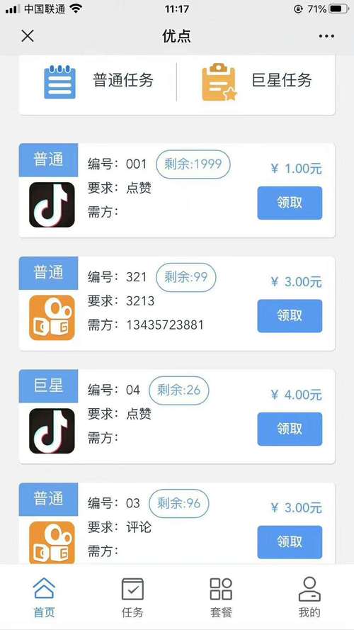 抖音免費點贊網站-抖音關注點贊任務平臺