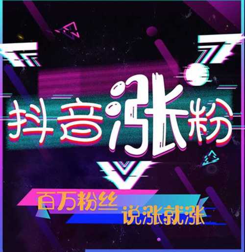 全網最穩最低價自助下單平臺-抖音怎么上1000粉