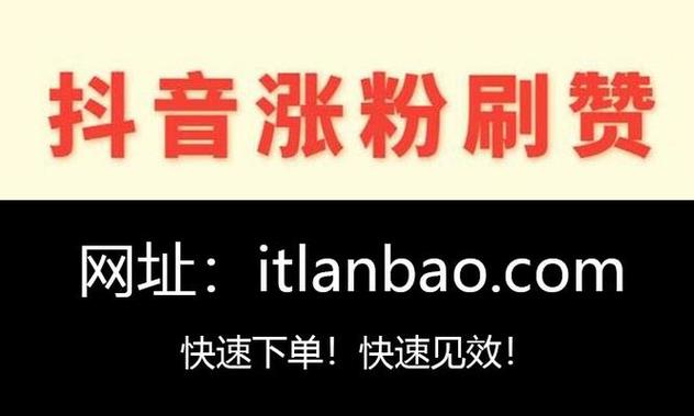 抖音1元1000粉-快手點(diǎn)贊0.01一百個(gè)贊