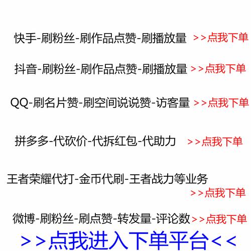 快手粉絲平臺自助-快手粉絲自助下單