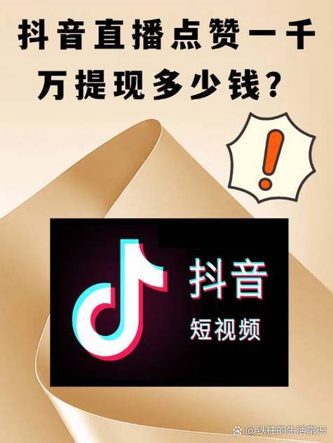 抖音1000點贊免費-抖音免費領取1000粉