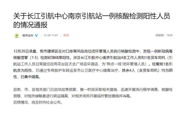 南京新冠肺炎疫情聯(lián)防中異常排查是如何開展的？