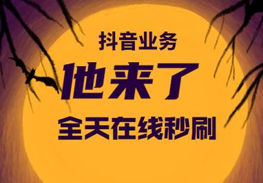 抖音1元10萬(wàn)粉-抖音1元100贊平臺(tái)