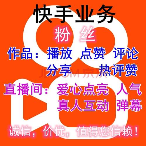 快手點贊平臺在線下單-快手在線粉絲下單平臺