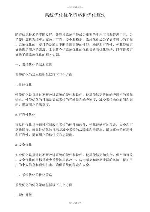 組裝電腦線材管理-優化策略-優化策略