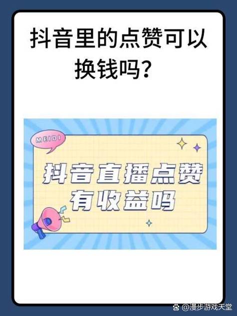 抖音買點(diǎn)贊多少錢-抖音點(diǎn)贊業(yè)務(wù)下單便宜