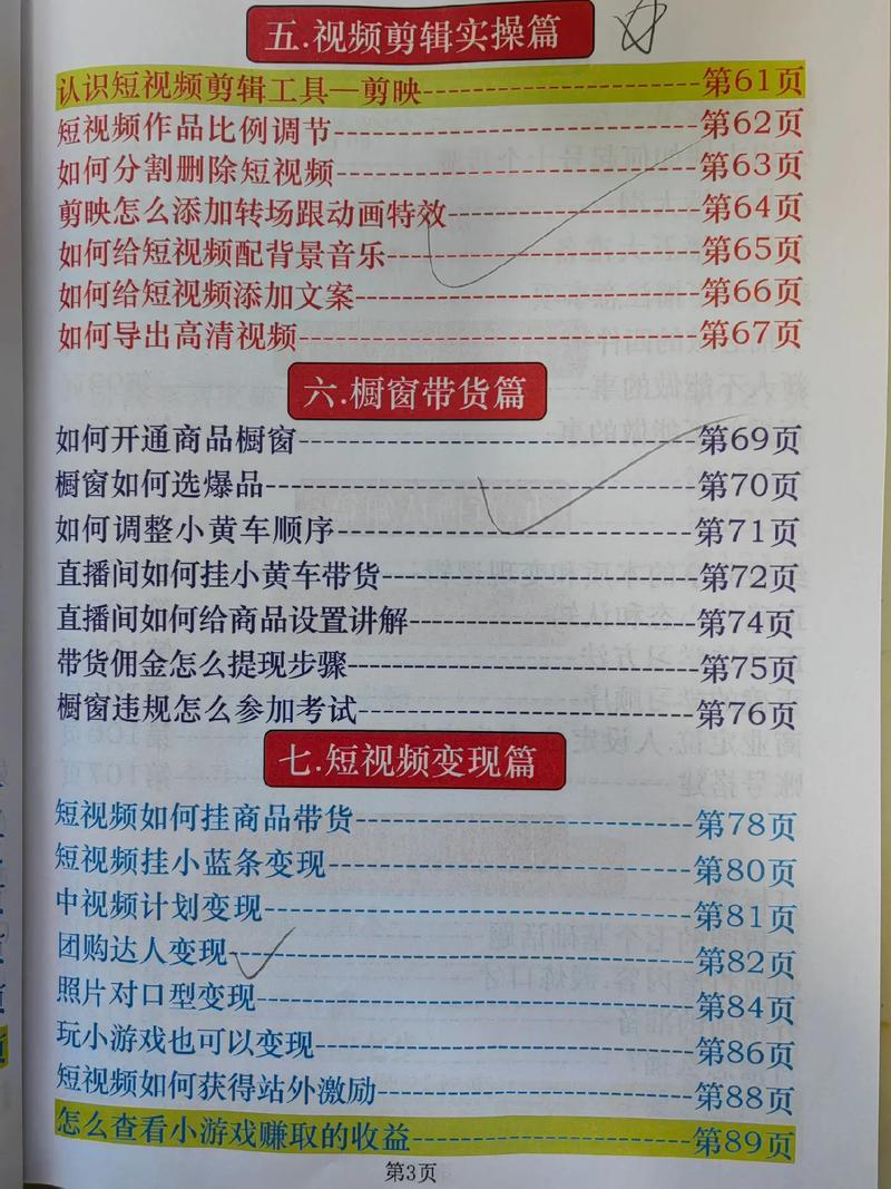 制作短視頻帶貨技巧-教程指南-教程指南