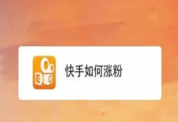 快手點贊自助平臺-快手粉絲低價自助平臺超低價