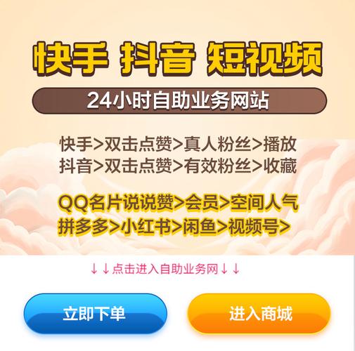 快手雙擊點(diǎn)贊業(yè)務(wù)網(wǎng)-快手粉絲關(guān)注業(yè)務(wù)