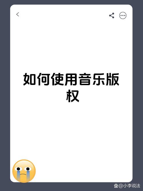 制作短視頻配樂版權(quán)問題-進階指南-進階指南