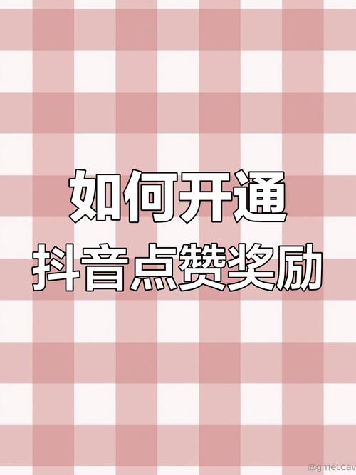 怎么能在抖音上增加點贊-抖音怎么增加點贊
