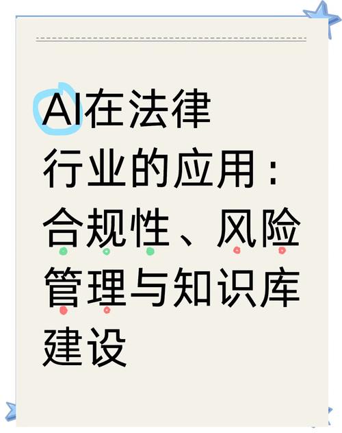 AI模型法律文本分析-應用技巧-應用技巧
