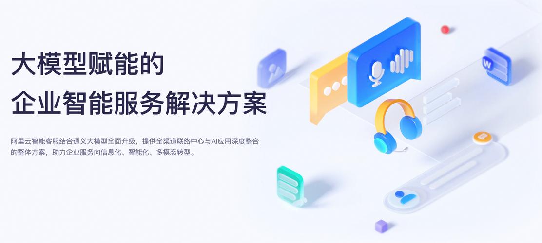 AI模型智能客服如何實現高效落地實踐？