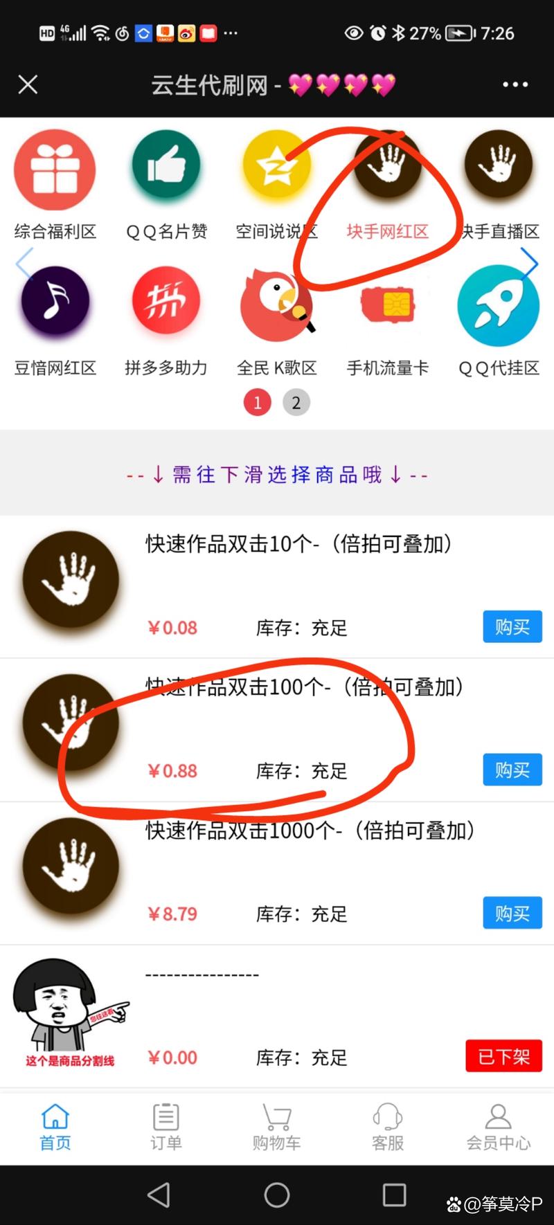 快手買贊的平臺-快手粉絲神器免費版