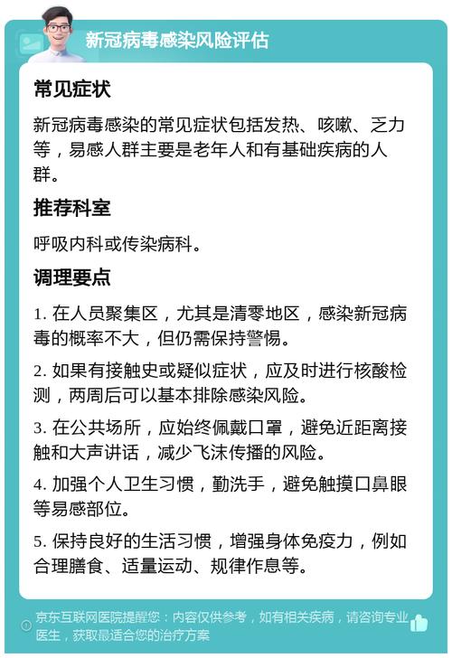 新冠疫情評估準則內容-風險控制-風險控制