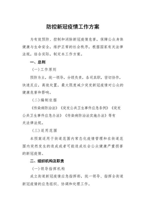 新冠疫情在德州該如何有效應用方案？
