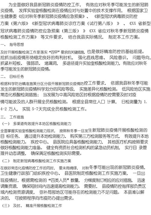 新冠疫情德州-應用方案-應用方案