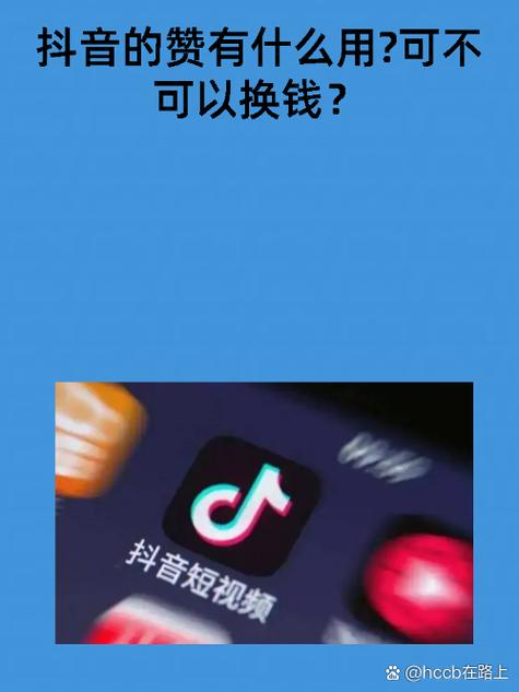 抖音怎么能快速漲點贊,點贊-抖音點贊多少錢