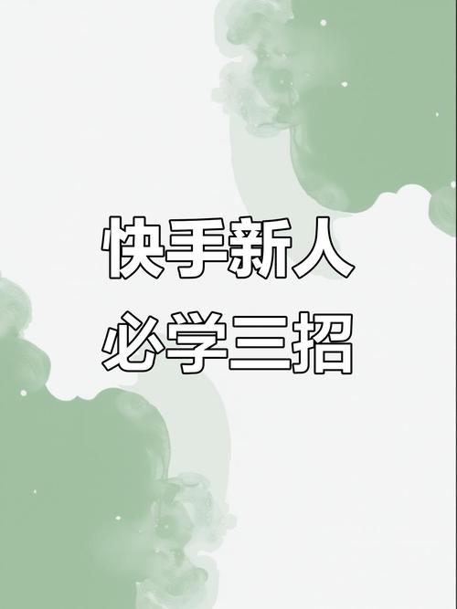 快手怎么漲粉-快速漲點贊