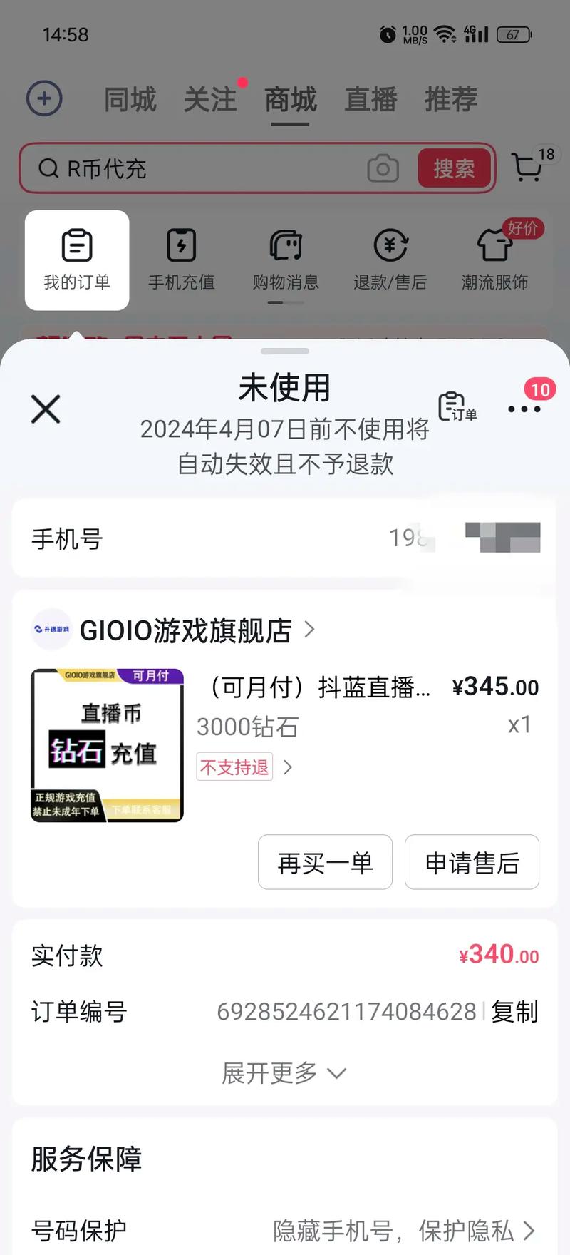 抖音爆粉神器-抖幣充值網站