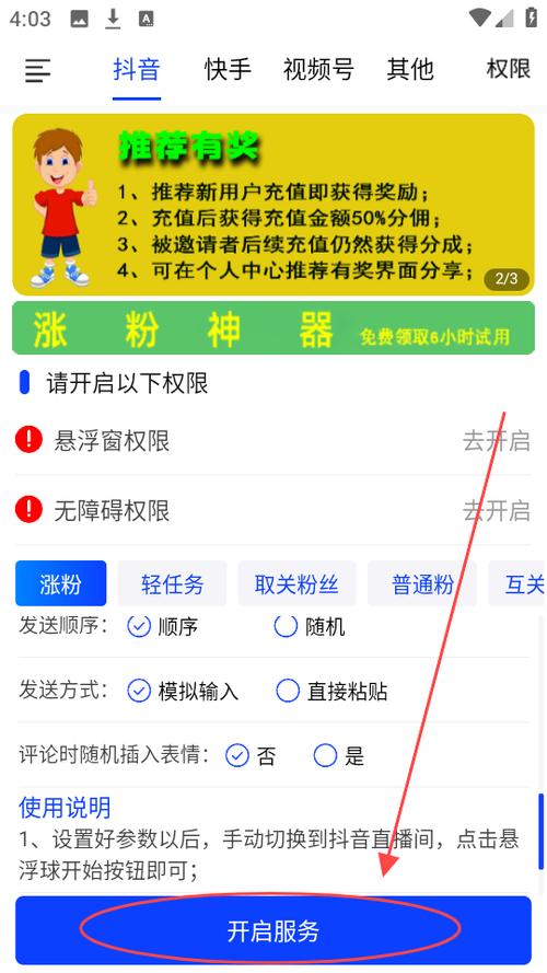 抖音漲粉助手-怎么買1000粉絲