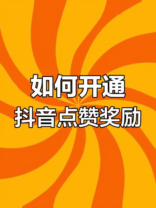 免費(fèi)領(lǐng)取1000個(gè)抖音點(diǎn)贊網(wǎng)站-抖音免費(fèi)領(lǐng)10000贊