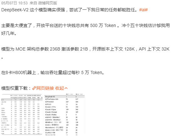 DeepSeek-V2 MoE大模型_開源大模型DeepSeek-V2_AI模型