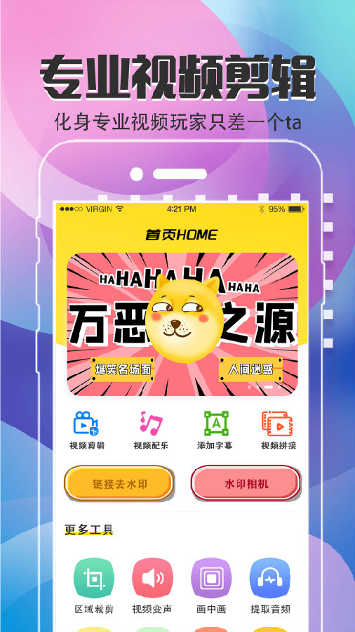 輕松上手！易制作短視頻剪輯的方法與技巧全解析app：好用的手機在線視頻制作工具，功能超全