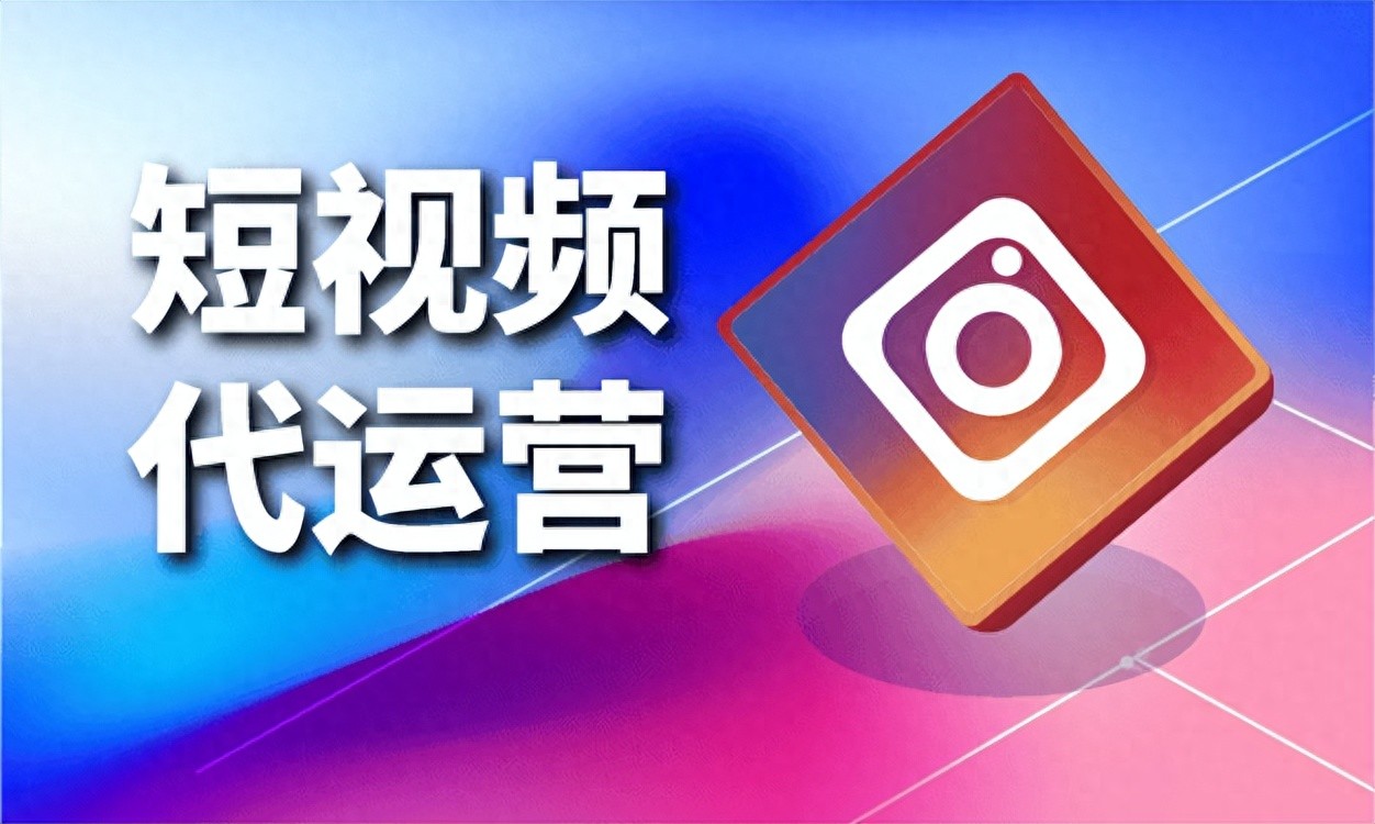 短視頻行業(yè)盛行當下，選合適拍攝公司需多方面考量
