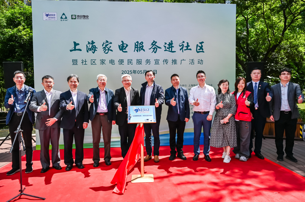 夏日家電維修清洗迎高峰，上海試點物業+專業服務便民體系